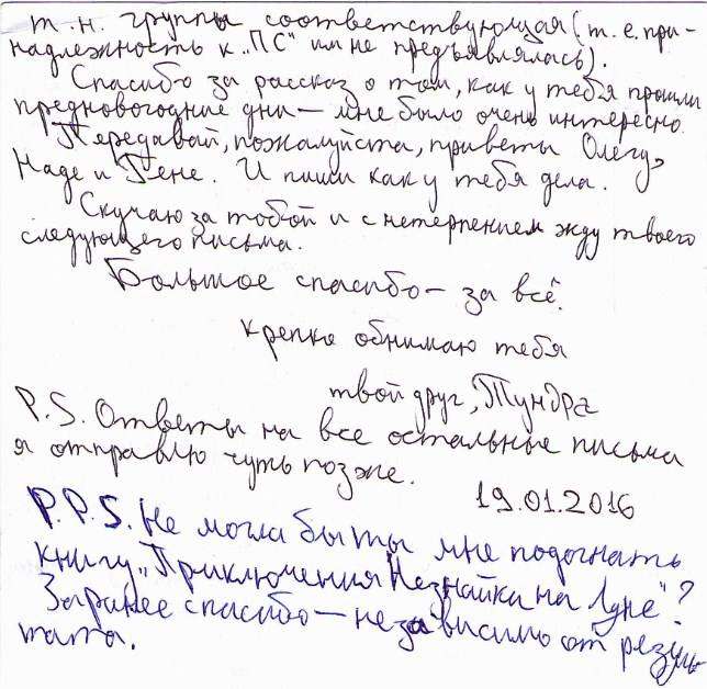 Письма от Александра Кольченко Яне Гончаровой
