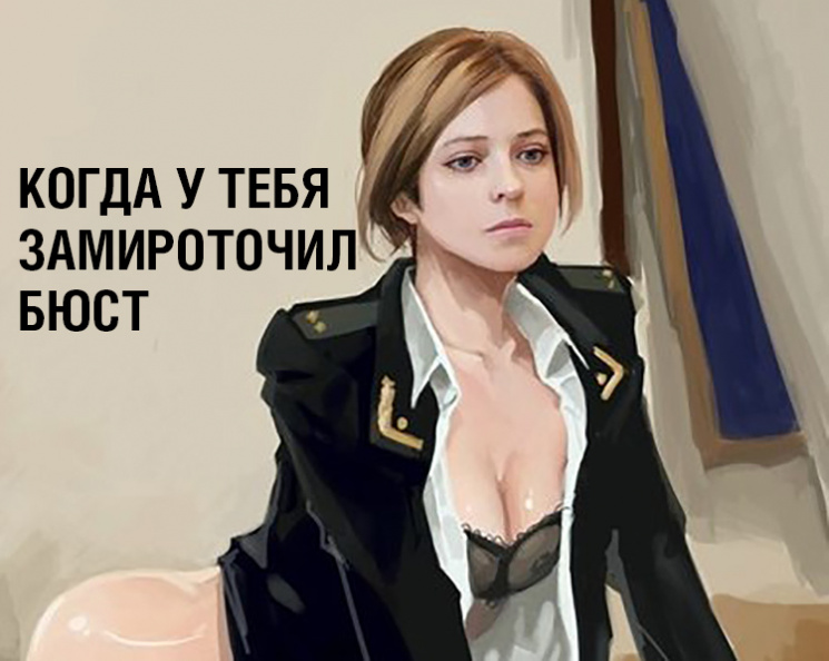 Наталья Поклонская Порно Ролик