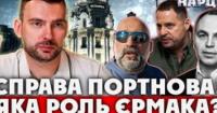 Рік потому: Таємниці вбивства Андрія Портнова та версії слідства