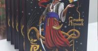 Нова книжка Сашка Лірника «Сім скарбів»: підтримайте і прочитайте