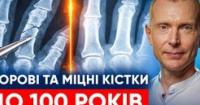 Чому кістки втрачають міцність після 35 років: зв'язок між стресом, рухом і здоров'ям