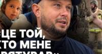 Зворушлива зустріч рятувальника та дівчинки, яку він врятував з-під завалів у Прилуках