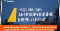 Держсекретаря МЗС підозрюють у розкраданні міжнародної допомоги