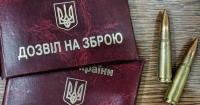 Дозвіл на отримання зброї ускладнять: МОЗ готує нові психіатричні вимоги