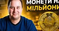 Рідкісні монети та кілограмове золото: експонати Нацбанку за мільйони