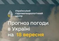 Прогноз погоди на 18 вересня: дощі на заході та півночі, але тепло