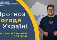 Прогноз погоди в Україні: грози, град та шквали очікують на тижні 18-21 серпня
