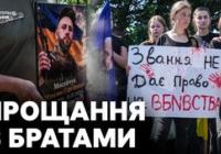 Прощання на Київщині: родина поховала братів Мосейчуків поруч із загиблим батьком