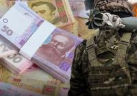 Україна має гроші для виплат військовим лише до червня 2026 року