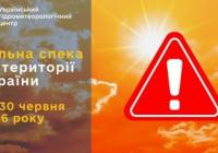 Спека до +38°C накриє Україну: Гідрометцентр попереджає про серйозні наслідки