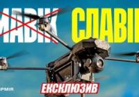Український дрон "Славік": конкурент Mavic з унікальними перевагами та потенціалом для модернізації