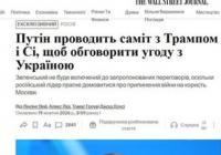 Путін запропонував Трампу і Сі долю України: чи є підстави для занепокоєння
