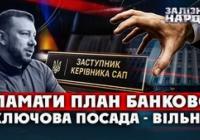 Конкурс на посаду заступника голови САП: політична боротьба за антикорупційну інфраструктуру