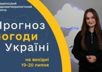 Прогноз погоди на вихідні 18-20 липня: дощі, грози та шквали очікуються в Україні