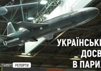 Українські оборонні інновації завойовують Європу: досвід, технології та нові партнерства з Eurosatory