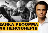 Пенсійна реформа, хто отримає надбавки та хто може втратити виплати у 2026 році