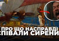 Від міфологічних птахожінок до спокусливих морських леді: еволюція образу сирен у мистецтві та філософії