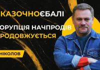 Маєток на Балі та гнилі продукти для ЗСУ: розкрито масштабну схему розкрадань у десантній бригаді