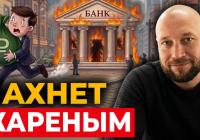 Фінансова дестабілізація в РФ: росіяни масово забирають вклади, а бізнес опинився на межі банкрутства