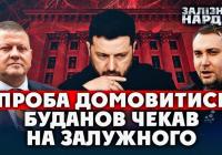 Секрет Палішинеля на Банковій: як Зеленський обговорював вибори восени із Залужним та Будановим