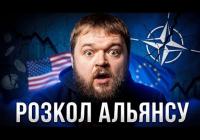 Саміт НАТО: За лаштунками переформатування Альянсу та нові виклики для України