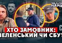 Провокація під НАБУ: як «тітушки» Петрова намагалися дискредитувати антикорупційне бюро