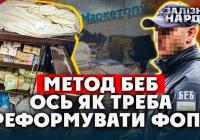 Схему на 3500 фейкових ФОПів викрито: як БЕБ змінює підхід до детінізації економіки