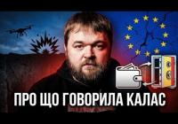 Каллас: Європа визнала терор Росії, але зволікає з реакцією на гібридні атаки