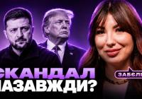 Переговори у Майамі: Чи розколовся фронт України та США щодо Росії?