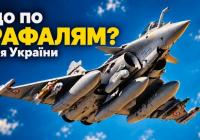 Франція розпочинає підготовку українських пілотів на винищувачах Rafale: коли чекати перші літаки?