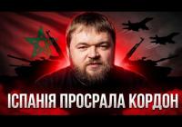 Іспанські анклави в Марокко під тиском: міграційна криза та політичні наслідки