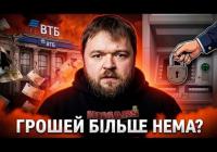 Банківська система Росії на межі колапсу: росіяни масово знімають готівку, а санкції посилюються