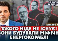 Кудрицький розкритикував енергополітику влади: втрачено два роки підготовки до атак у 2026 році