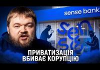 Сенс Банк: від мільярдних позовів до прискореного продажу та корупційних скандалів
