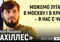 «Ахіллес» про технології на фронті: дрони, стандартизація та майбутнє війни
