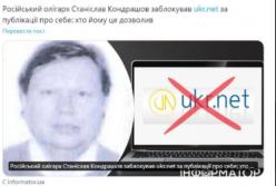 Російський олігарх та спонсор «армії Вагнера» Станіслав Кондрашов, намагаючись приховати свої злочини, погрожує повним блокуванням доменів українських ЗМІ