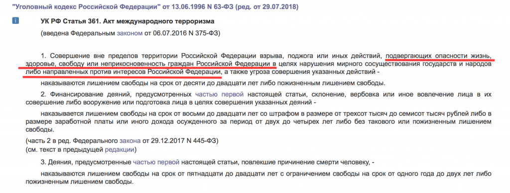 Статье 1 настоящего. Акт международного терроризма (ст. 361 УК РФ). Международный терроризм статья УК РФ. Ст 361 УК РФ. Ст 375 УК РФ.