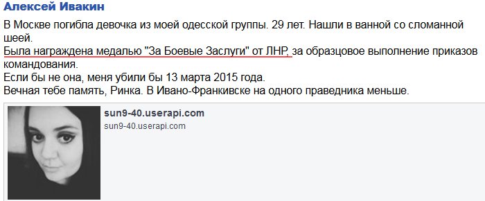 Екатерина Токаренко из группировки ЛНР была убита в Москве (Фото: скрин twitter.com/666_mancer)