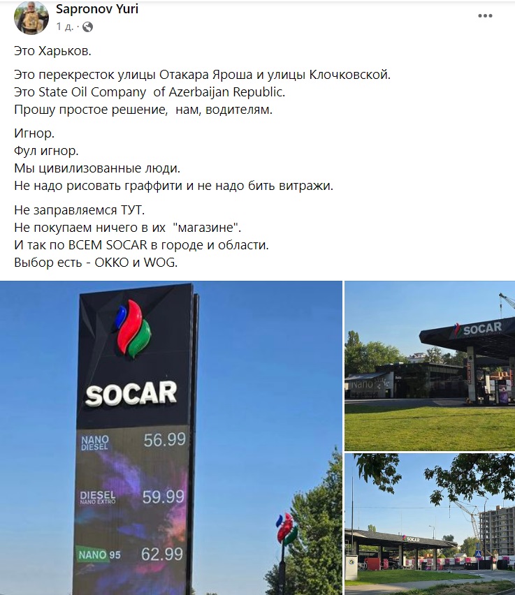 українці бойкотують Socar