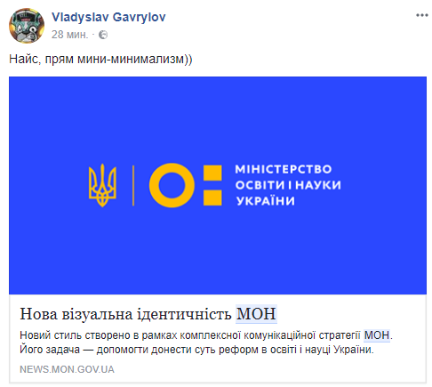 Nlo Tv V Socsetyah Poteshayutsya Nad Novym Logotipom Ministerstva Obrazovaniya Facenews Ua Novosti Ukrainy