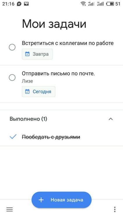 Google задачи. Гугл задачи.