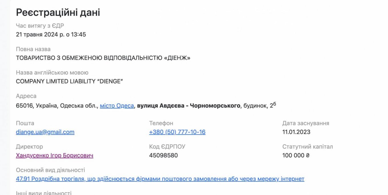 Посадовець Держаудитслужби Хандусенко керує своїм бізнесом через батька