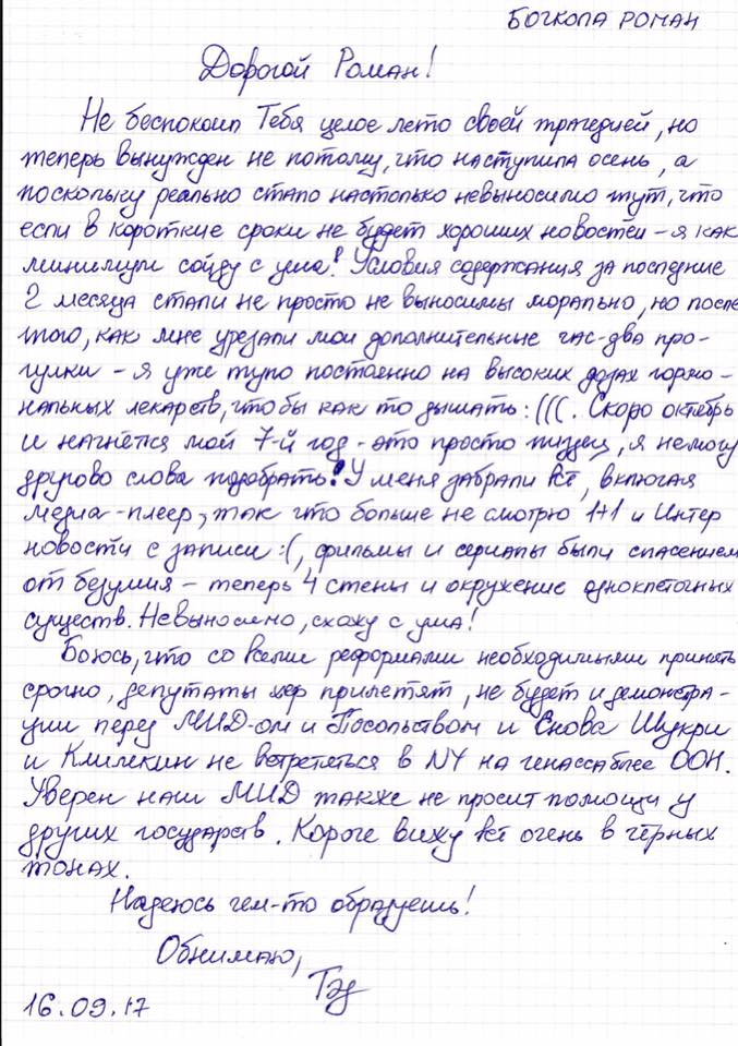 Письмо заключенному. Письмо другу в тюрьму. Письмо на зону любимому. Письмо любимому в тюрьму образец.