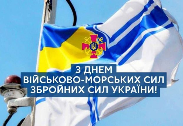 День військ ППО та Військово-морських сил ЗСУ