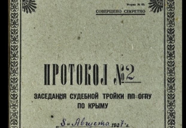 Как найти фото репрессированного родственника