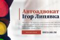 Автоадвокат: ваш правовий штурман у дорозі війни