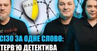 За справу «Мідас» — до СІЗО. Перше публічне інтерв’ю детектива НАБУ Руслана Магамедрасулова
