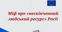 Росія вичерпує людський ресурс: понад 1,3 млн втрат і залежність від найманців