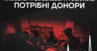 Київський Військовий Госпіталь потребує великого обсягу донорської крові