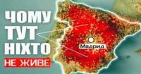 Іспанія, що зникає: чому 70% території країни стали безлюдними